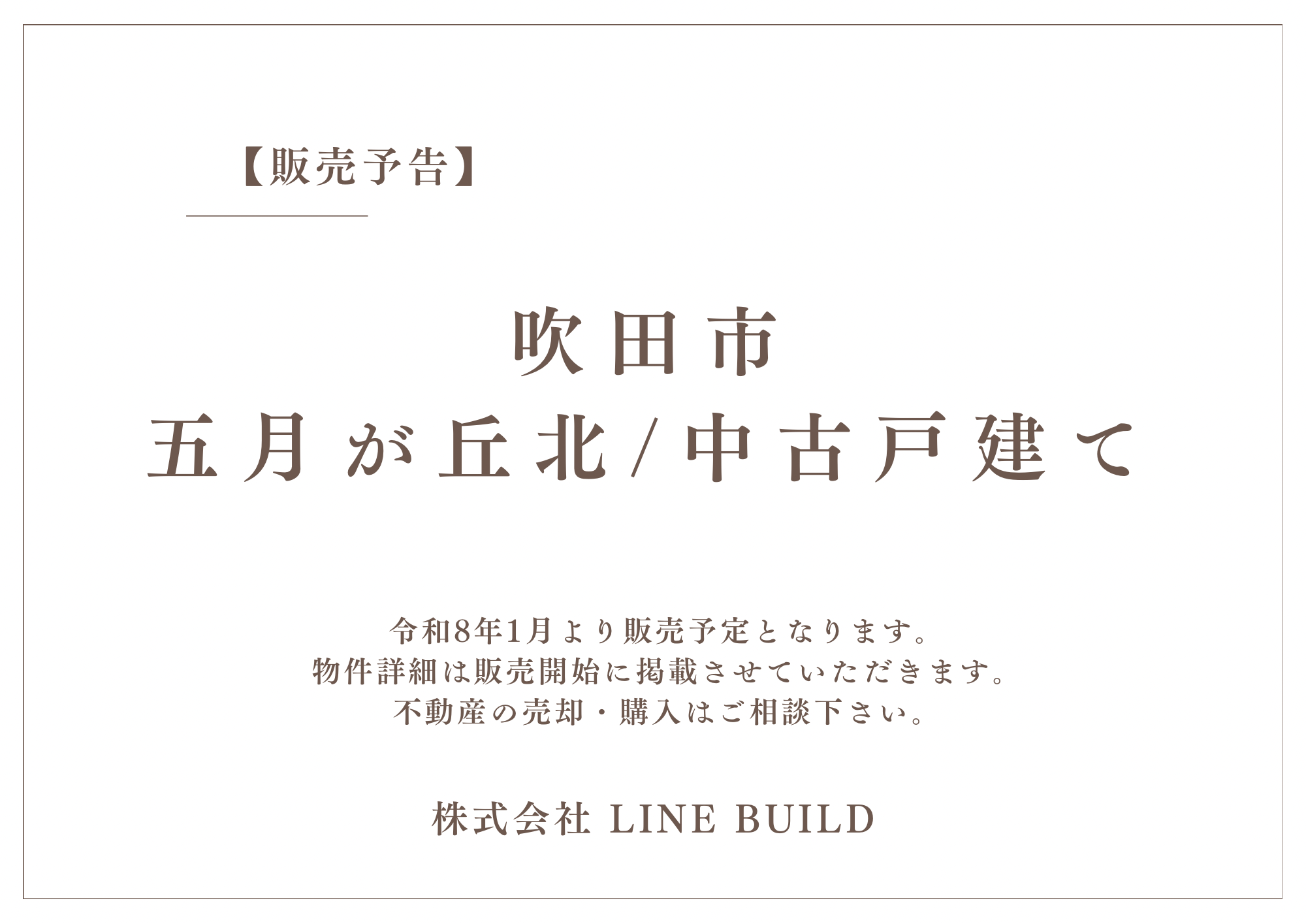 【販売予告】吹田市五月が丘北 / 中古戸建て