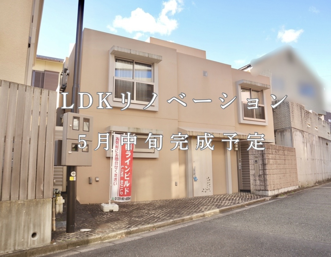 【リノベーション工事実施中】吹田市五月が丘北 / リビング大幅間取り変更!