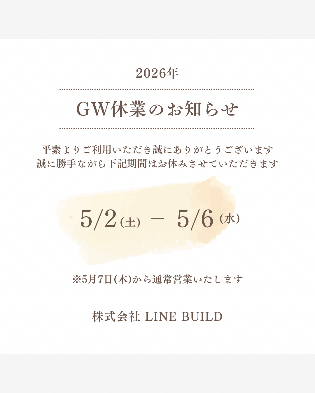 【ゴールデンウィーク休暇のお知らせ】