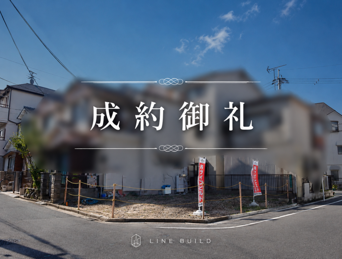 【成約御礼】高槻市津之江北町